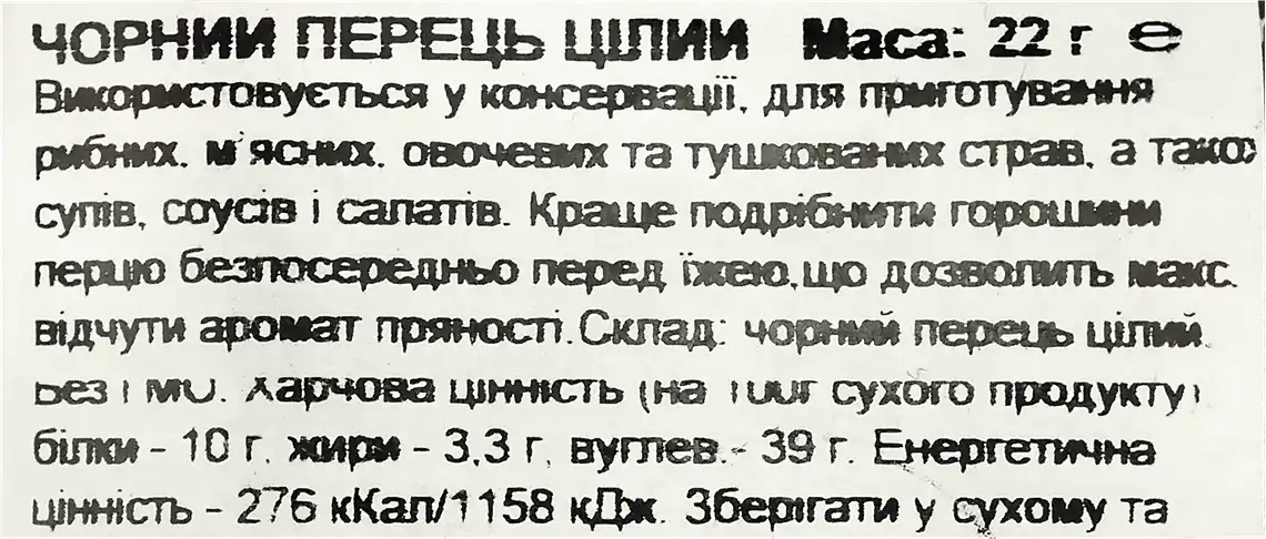 Фото 3 - Перець Santa Maria чорний горошок 22 г