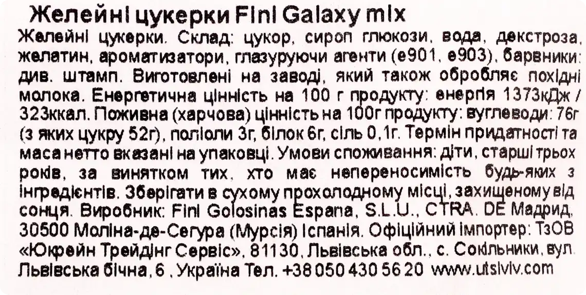 Фото 3 - Цукерки Fini Galaxy Mix желейні 90 г