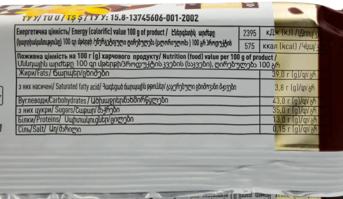 Фото 3 - Халва Золотий Вік Фантазія соняшникова 270 г