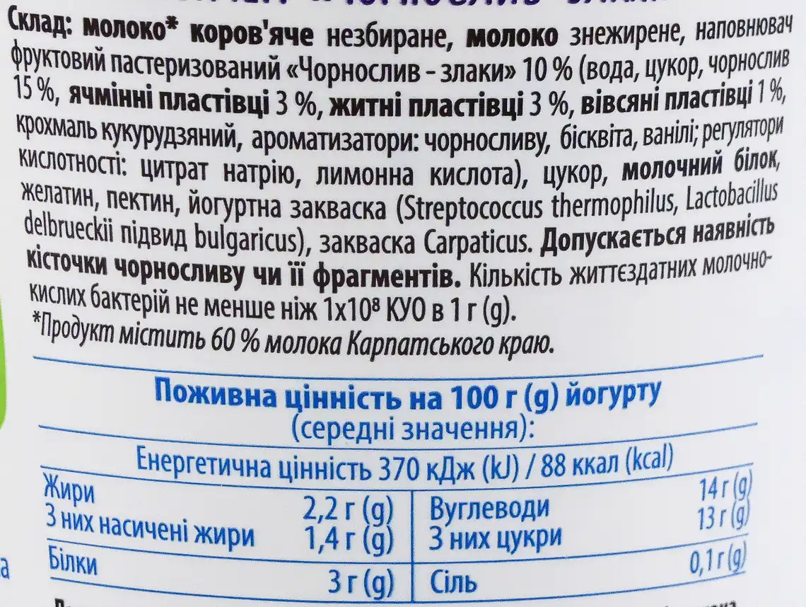 Фото 3 - Йогурт Галичина Карпатський чорнослив-злаки 2.2% 260 г