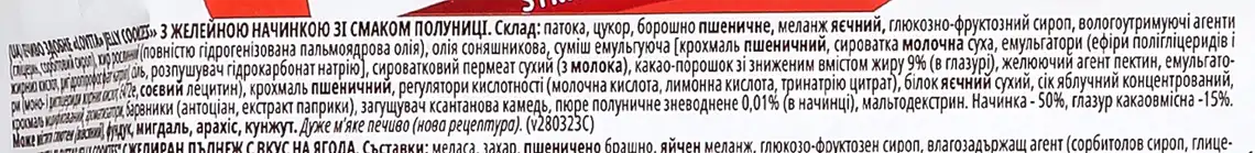 Фото 3 - Печиво Roshen Lovita Jelly Cookies здобне з желейною начинкою зі смаком полуниці 135 г