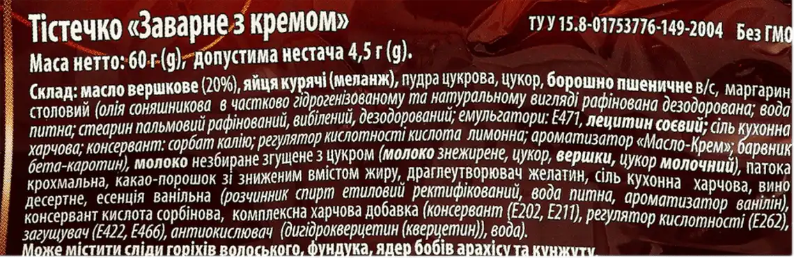 Фото 5 - Тістечко БКК заварне з кремом 60 г