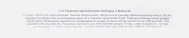 Фото 4 - Сік Georgia's Natural 100% органiчний Персик 750 мл