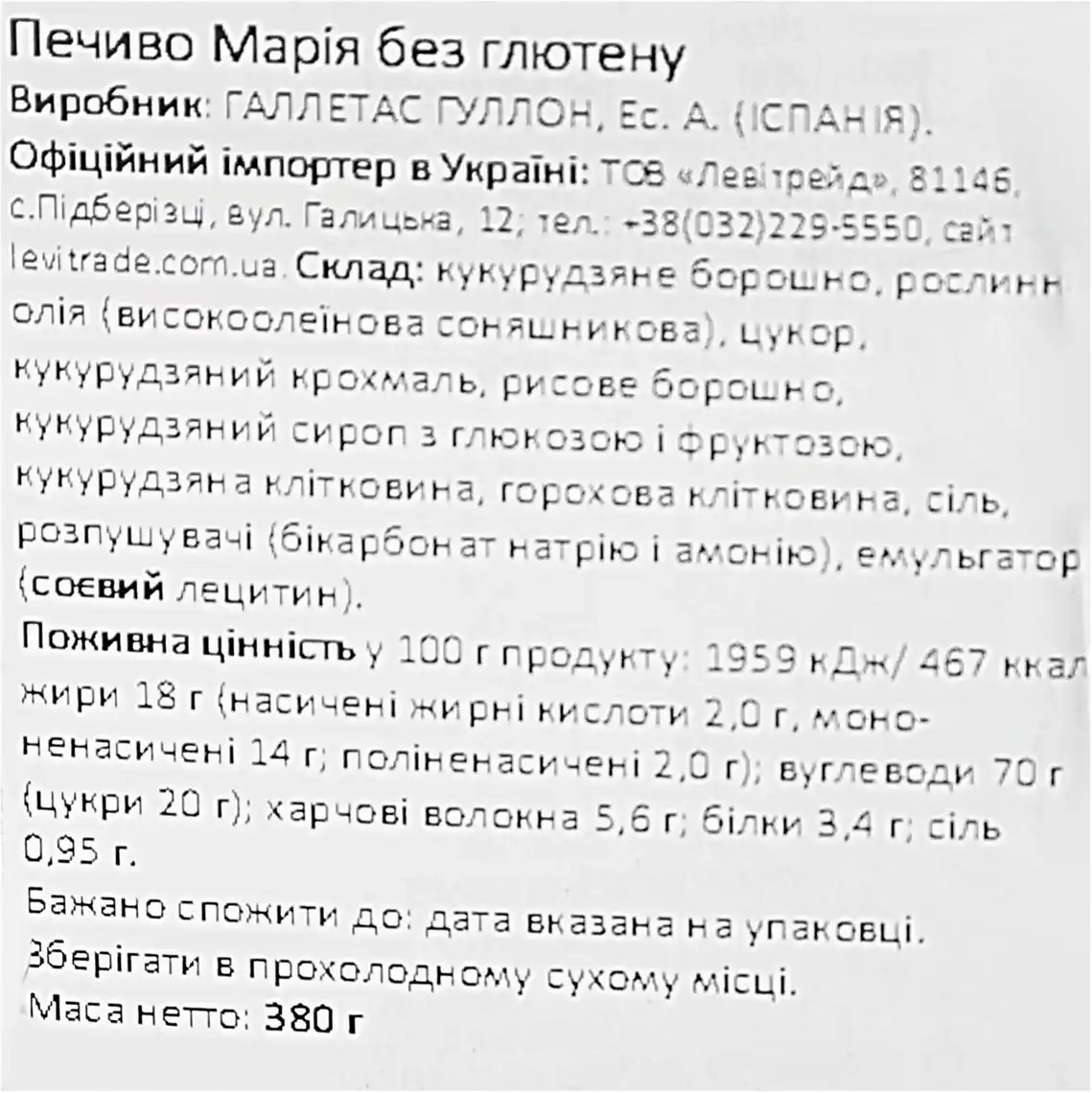 Фото 3 - Печиво Gullon Maria без глютена 380 г