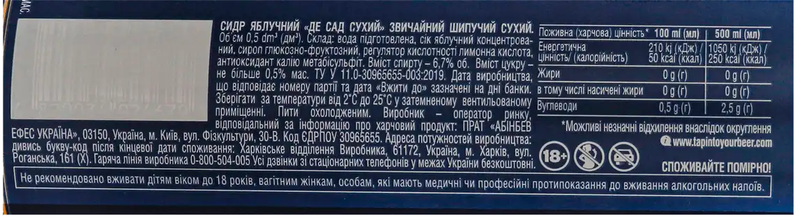 Фото 4 - Сидр Де Сад Яблучний 6.7% 0.5 л