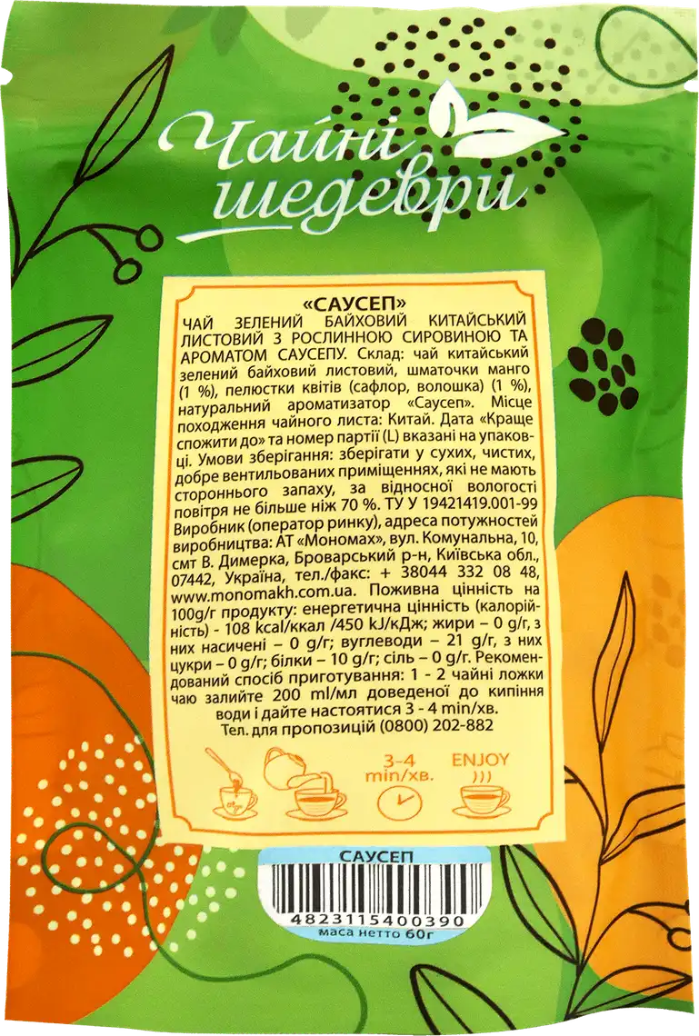 Фото 2 - Композиція зеленого чаю Чайні шедеври Саусеп 60 г