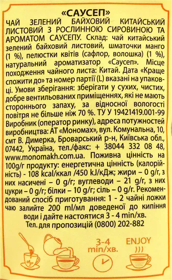 Фото 3 - Композиція зеленого чаю Чайні шедеври Саусеп 60 г