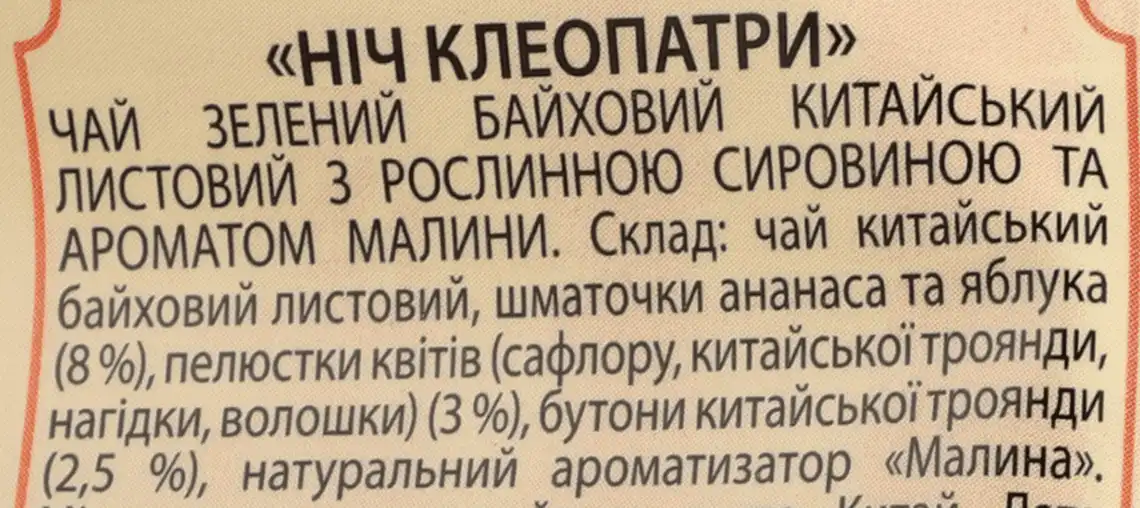 Фото 3 - Композиція зеленого чаю Чайні шедеври Ніч Клеопатри 60 г