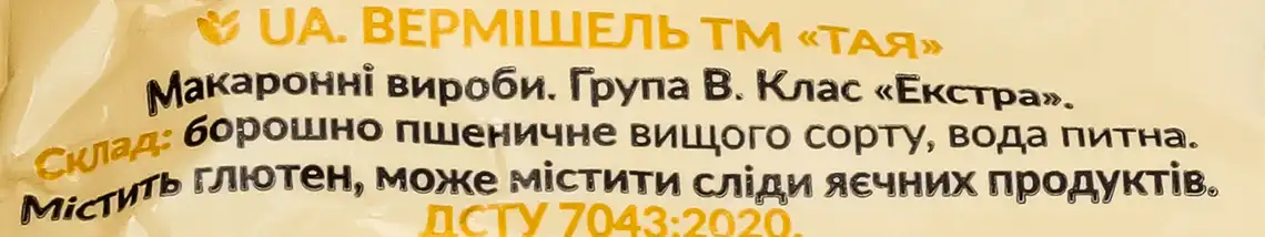 Фото 3 - Макаронні вироби Тая Вермішель 1 кг