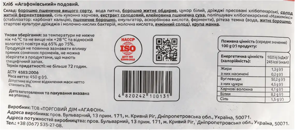 Фото 3 - Хліб Агафон Агафонський житньо-пшеничний 450 г