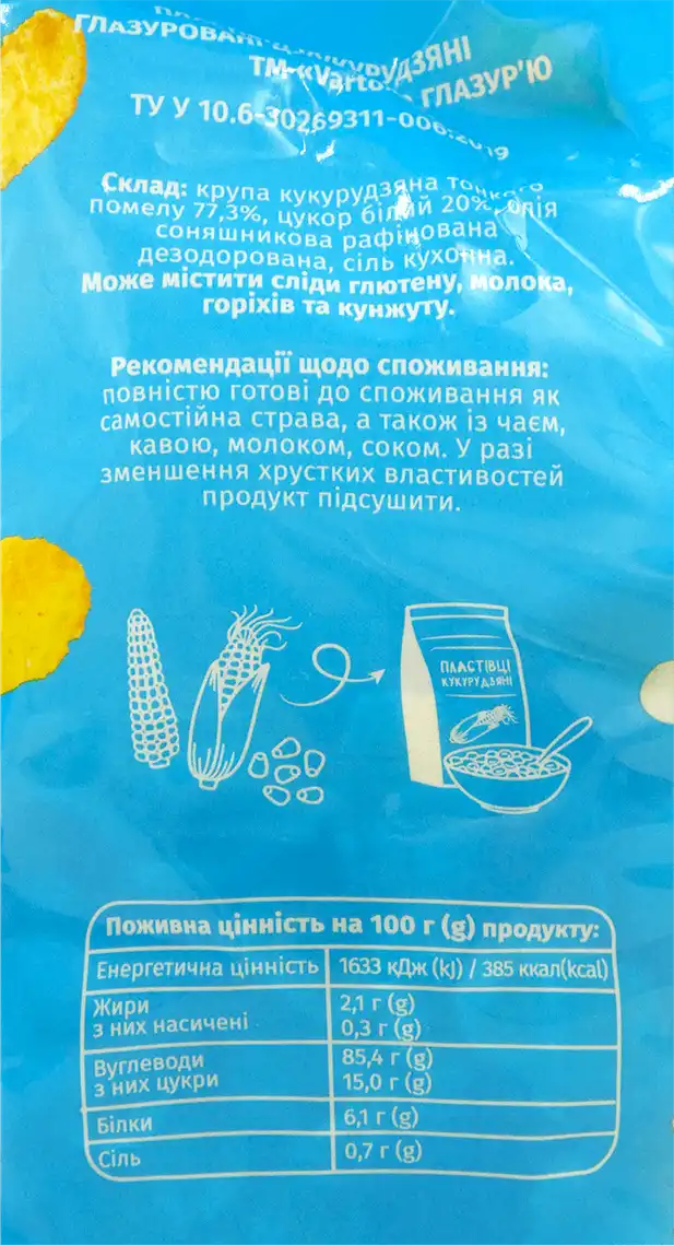 Фото 3 - Пластівці Varto кукурудзяні глазуровані 300 г