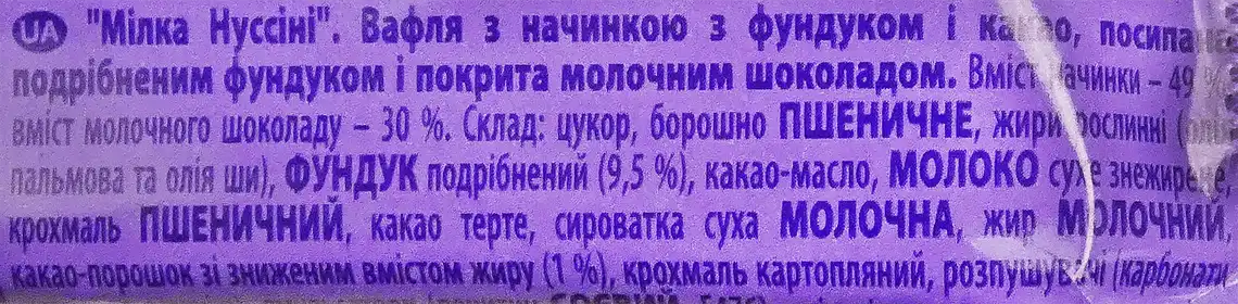 Фото 3 - Вафлі Milka Nussini з фундуком та какао 31 г