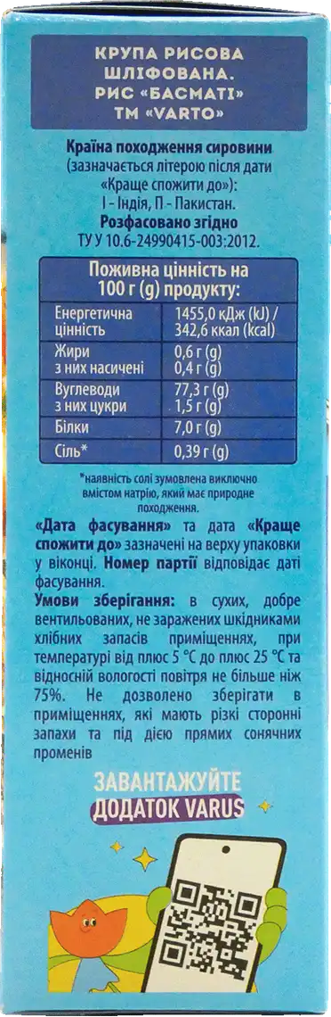 Фото 2 - Рис шлiфований Varto Басматi довгозернистий 4х100 г