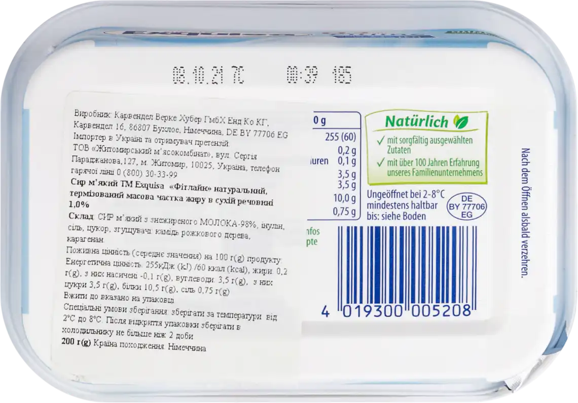 Фото 2 - Сир Exquisa Fitline вершковий 0.2% 200 г