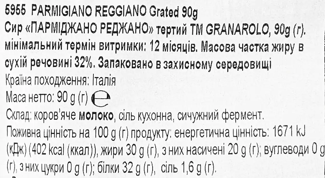 Фото 3 - Сир Granarolo Parmigiano Reggiano DOP твердий тертий 32% 90 г
