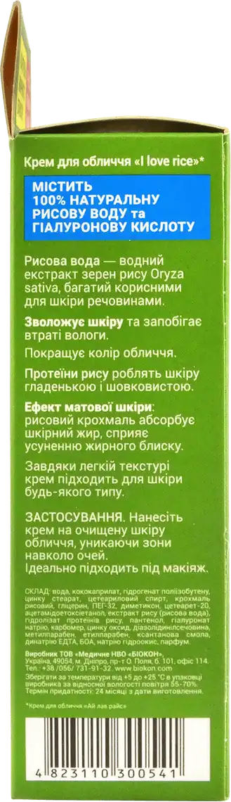 Фото 2 - Крем для обличчя Біокон I love rice контроль жирного блиску 60 мл