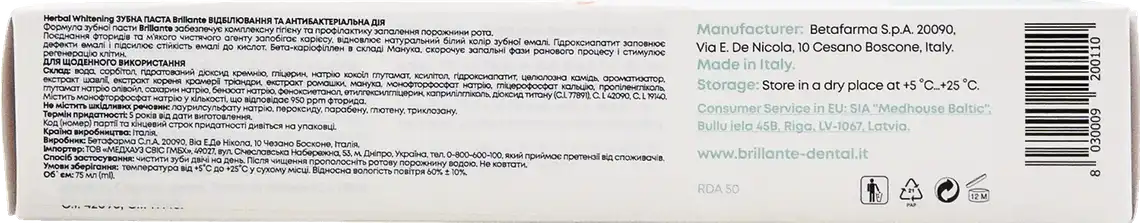 Фото 2 - Зубна паста Brillante Herbal Whitening антибактеріальна 75 мл