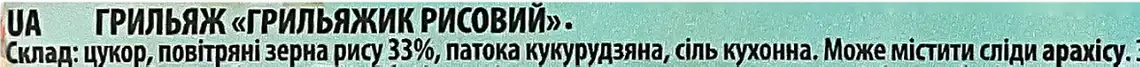 Фото 3 - Грильяж Жайвір Грильяжик рисовий 62 г