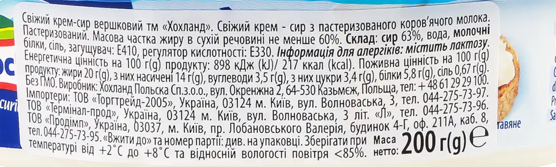 Фото 4 - Крем-сир Hochland вершковий 60% 200 г