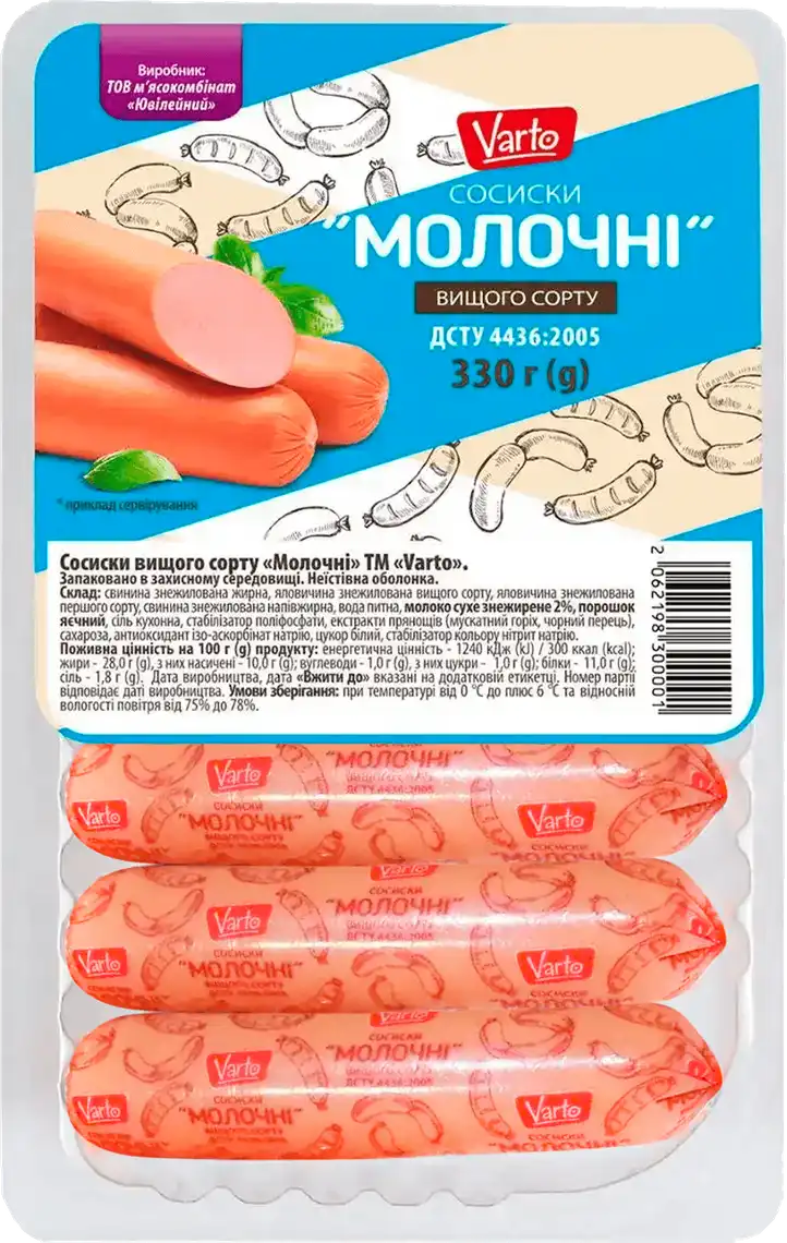 Фото 1 - Сосиски Varto Молочні вищого гатунку 330 г