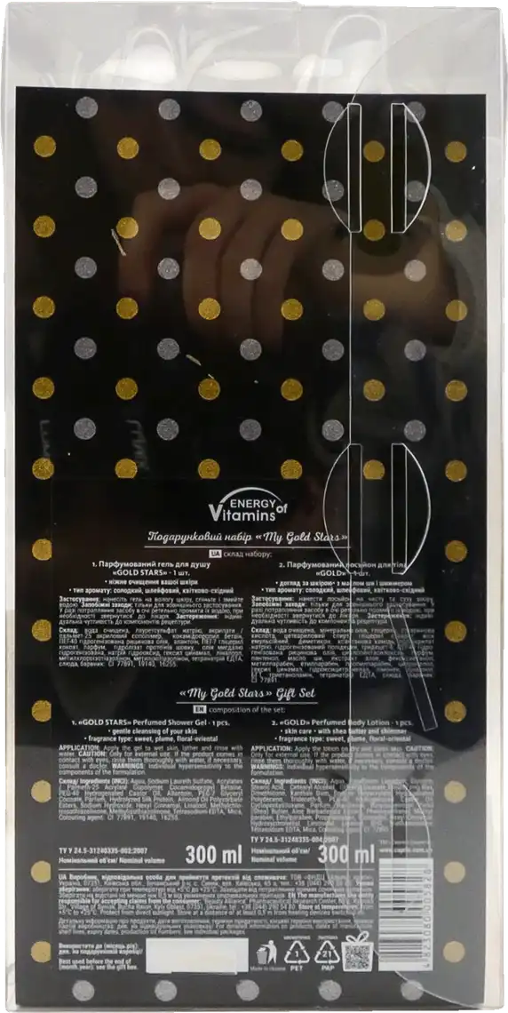 Фото 2 - Подарунковий набір Energy of Vitamins Perfumed My Gold stars