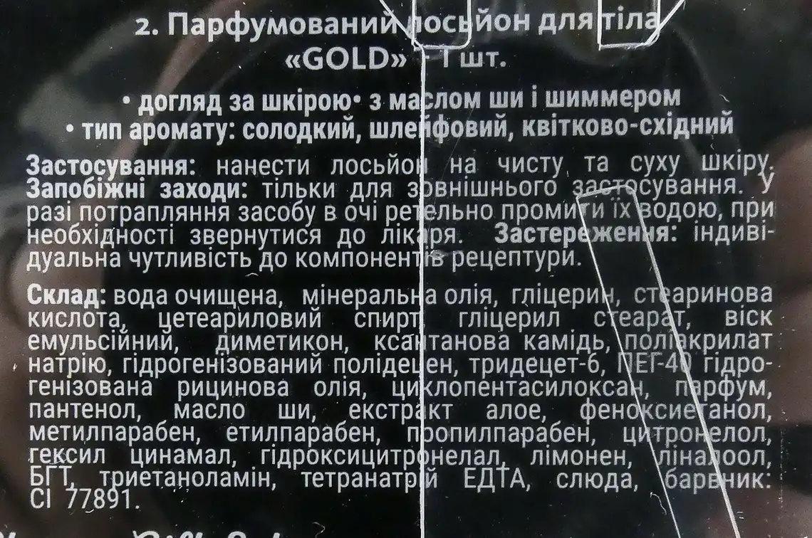 Фото 4 - Подарунковий набір Energy of Vitamins Perfumed My Gold stars