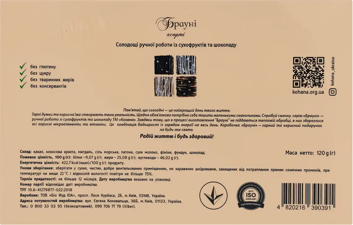Фото 3 - Цукерки Кохана Брауні Асорті ручної роботи 120 г