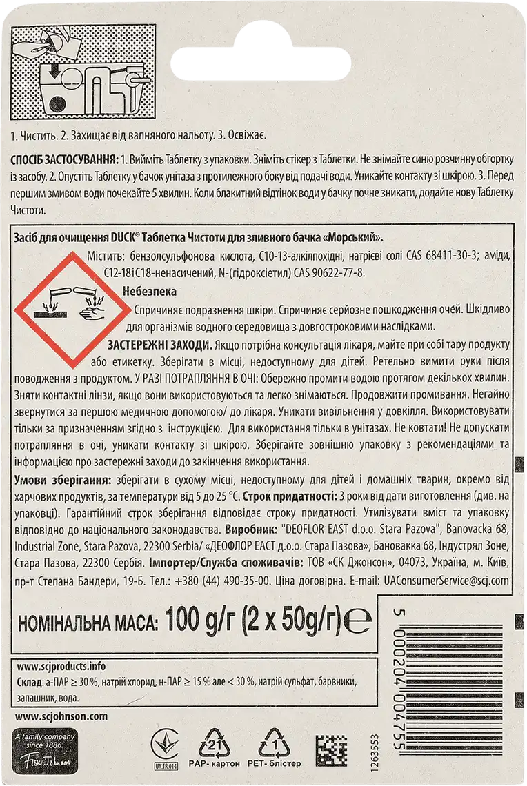 Фото 2 - Пігулка чистоти Туалетне Каченя для зливного бачка Морський 2 х 50 г