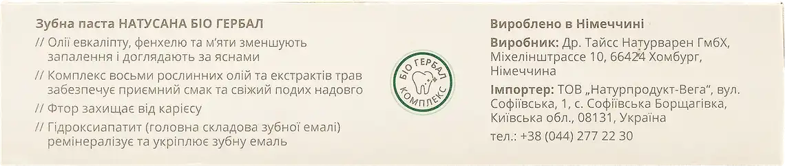 Фото 3 - Зубна паста Natusana Bio Herbal 100 мл
