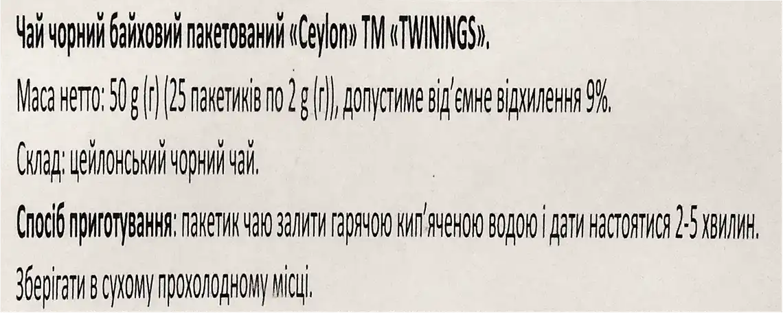 Фото 4 - Чай чорний Twinings Ceylon 25х2 г