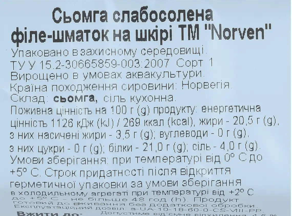 Фото 3 - Сьомга Norven слабосолена філе-шматок 130 г