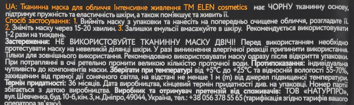 Фото 3 - Маска для обличчя Elen Cosmetics Cannabis Renewal чорна тканинна 25 мл