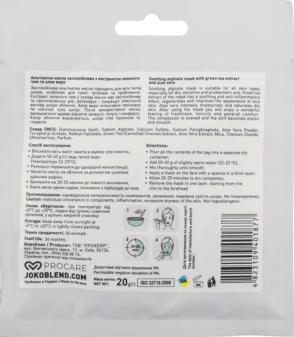 Фото 2 - Альгінатна маска Joko Blend Premium Alginate Mask заспокійлива з екстрактом зеленого чаю та алое вера 20 г