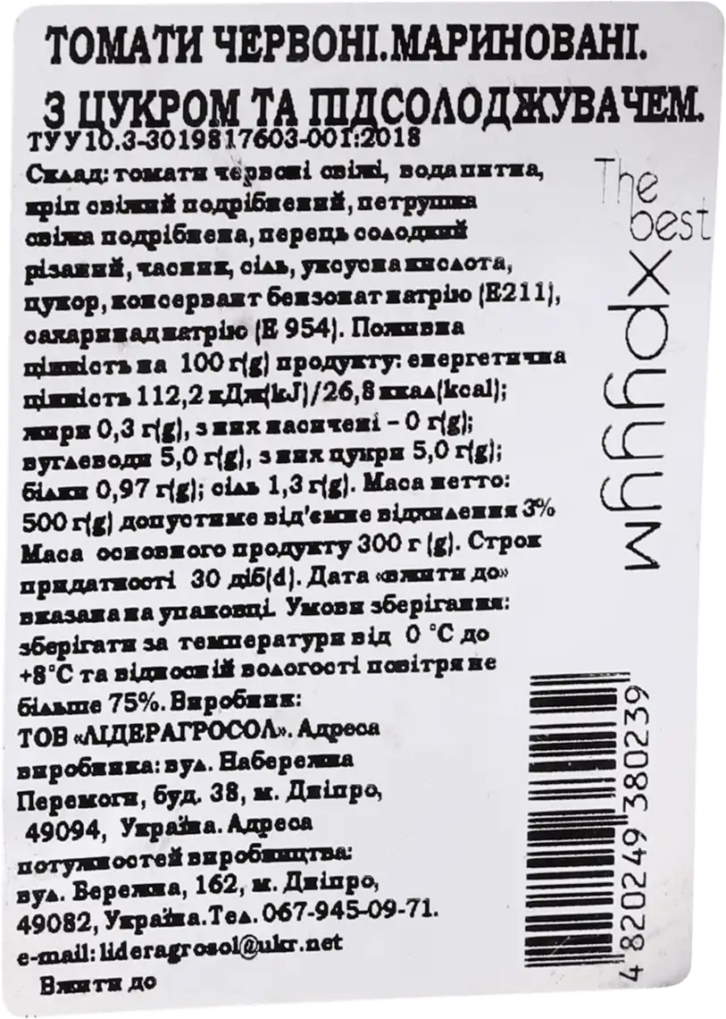 Фото 2 - Томати мариновані червоні The best хрууум 500 г