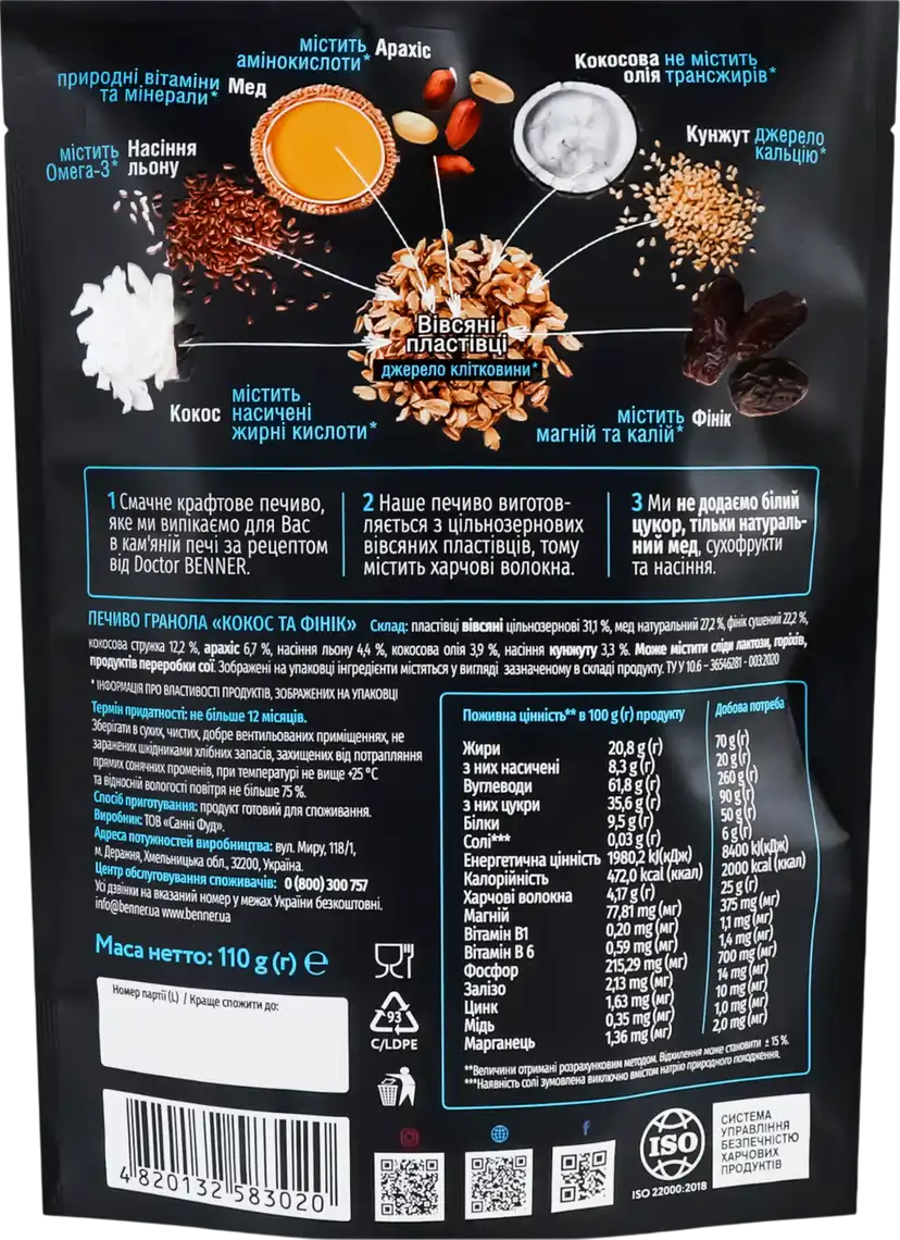 Фото 2 - Печиво Doctor Benner Granola Кокос та фінік 110 г