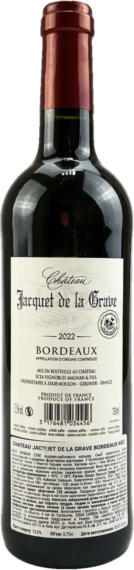 Фото 2 - Вино Chateau Jacquet de la Grave Bordeaux АОС червоне сухе 11-14.5% 0.75 л