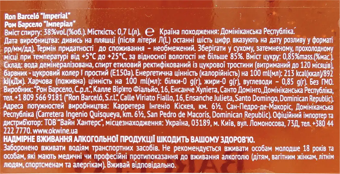 Фото 4 - Ром Imperial Barcelo 38% у коробці 0.7 л