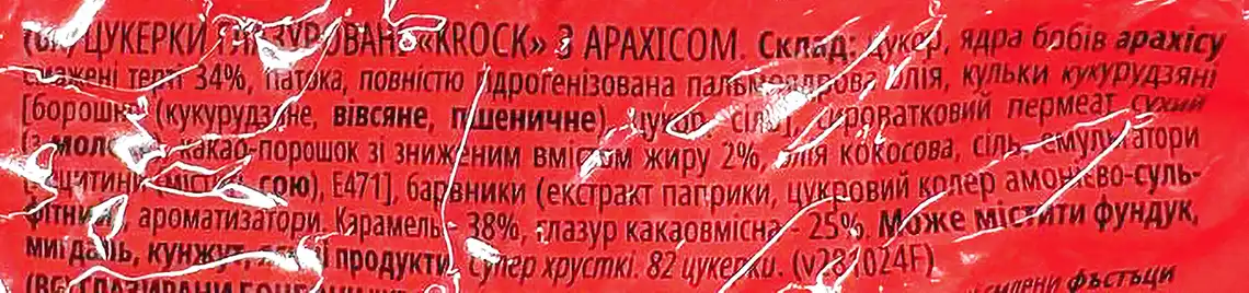 Фото 2 - Цукерки Roshen Krock з арахісовою пастою, вагові