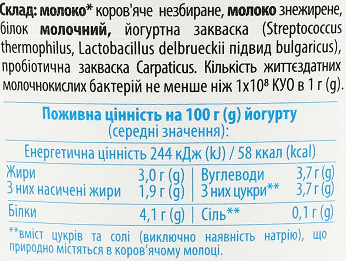 Фото 4 - Йогурт Галичина Карпатський без цукру 3% 500 г