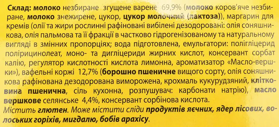 Фото 5 - Торт Tarta Вафельний зі згущеним молоком та вершковим маслом 180 г