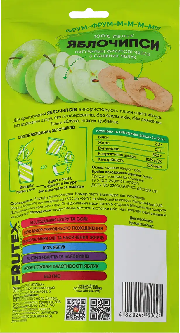 Фото 2 - Яблучні чипси Fruitzania 35 г