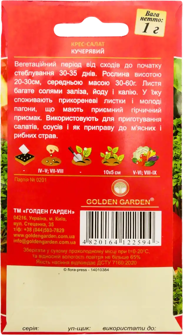 Фото 2 - Насіння крес-салату Golden Garden Кучерявий 1 г