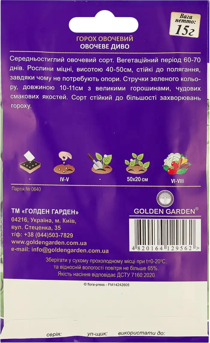 Фото 2 - Насіння Golden Garden Горох овочевий Овочеве диво 15 г