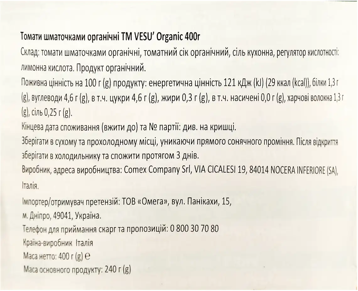 Фото 3 - Томати консервовані Vesu organic органічні шматочками 400 г