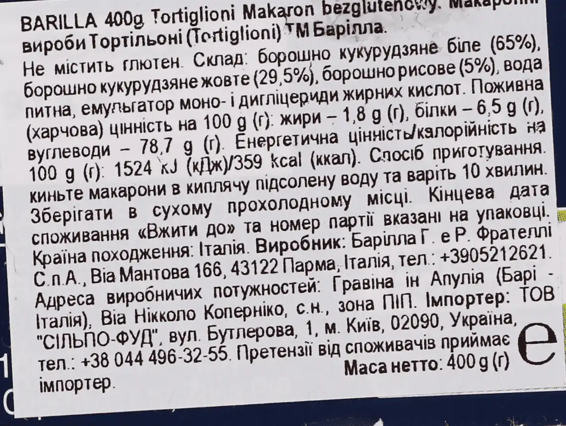 Фото 2 - Макаронні вироби Barilla Tortiglioni Тортільоні без глютену 400 г
