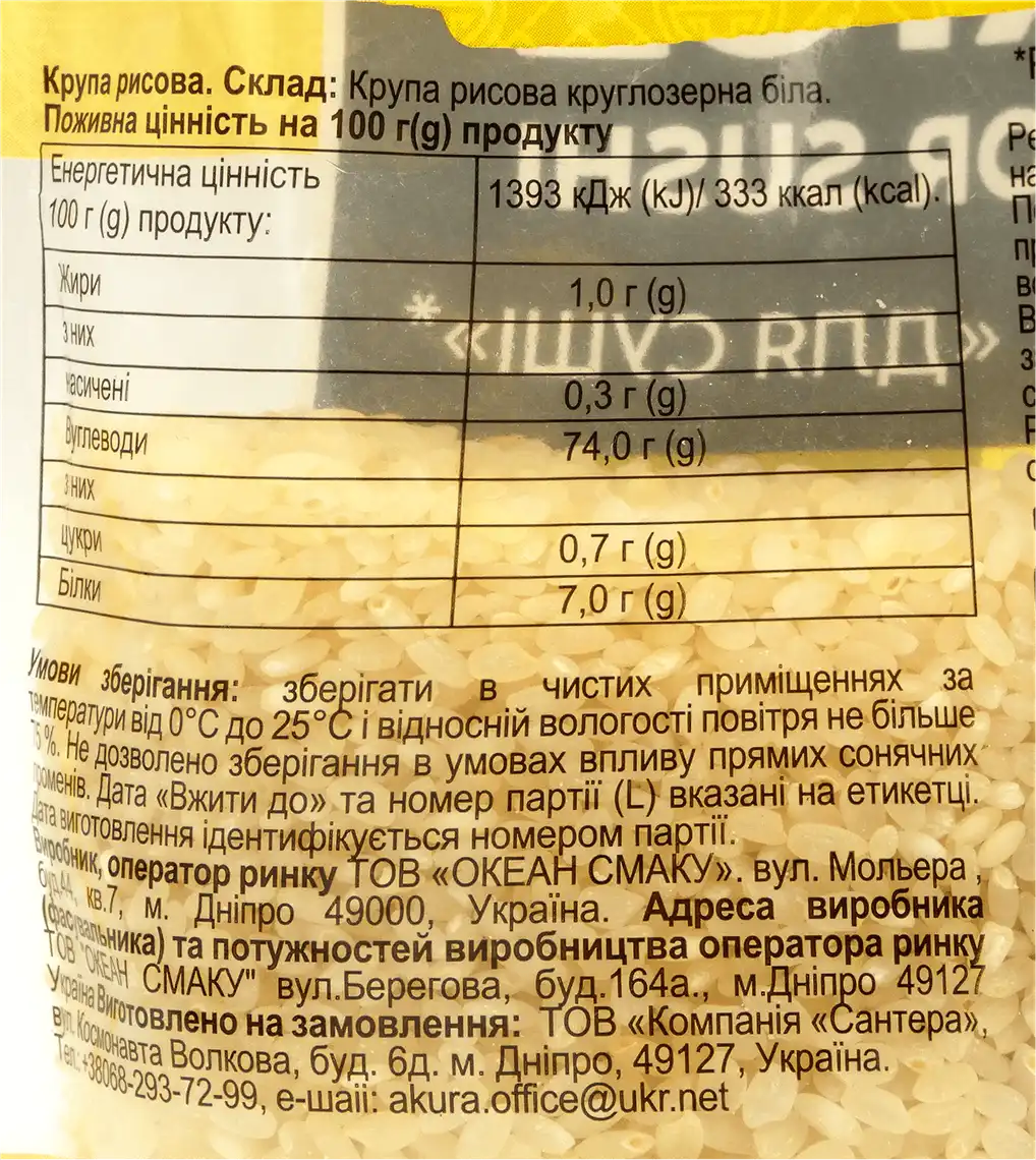 Фото 3 - Рис для суші Royal Tiger 300 г