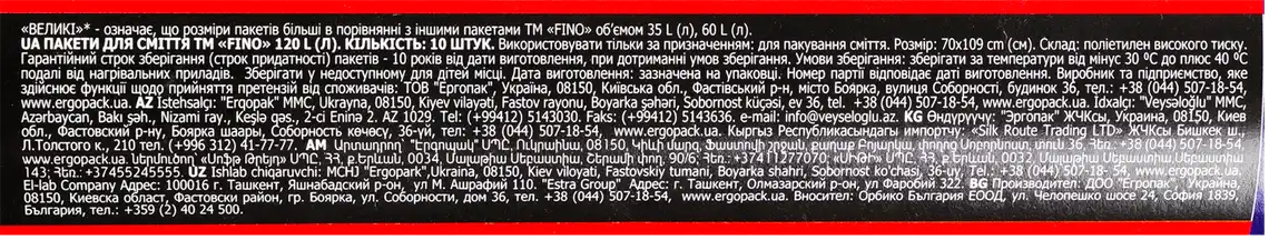 Фото 3 - Пакети для сміття Дрібниці Життя 120 л 10 шт.
