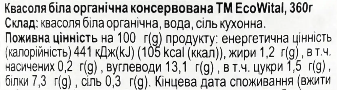 Фото 3 - Квасоля EkoWital біла органічна консервована 360 г
