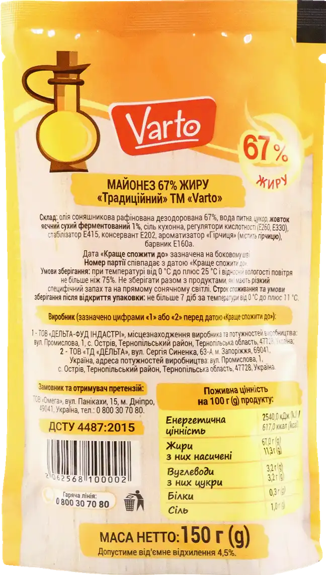 Фото 2 - Майонез Varto Традиційний 67% 150 г