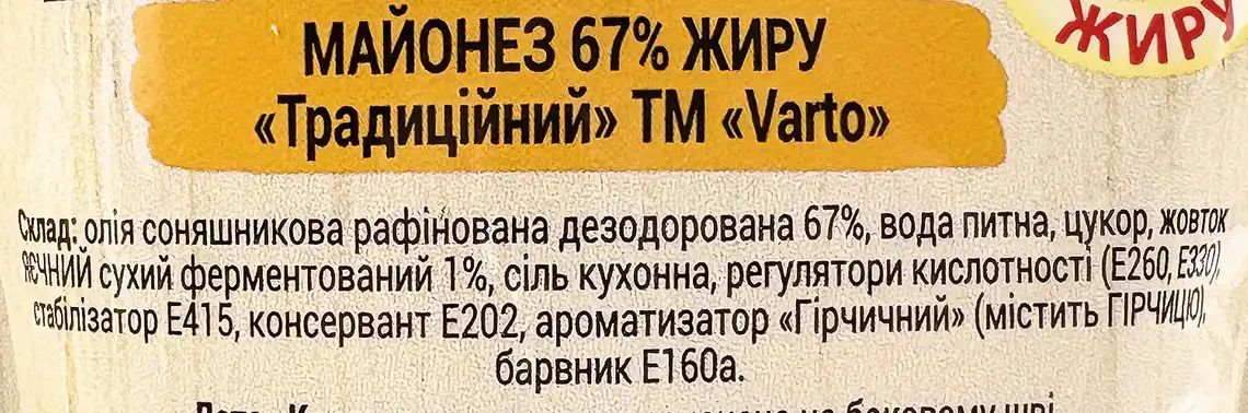 Фото 4 - Майонез Varto Традиційний 67% 300 г